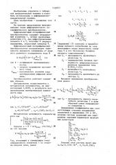 Цифроаналоговый логарифмический преобразователь (патент 1168977)