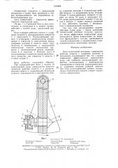 Било молотковой мельницы (патент 1544484)