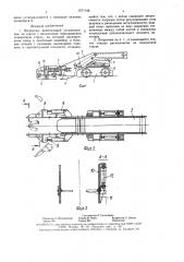 Погрузчик (патент 1571146)