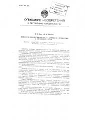 Прибор для определения усадочных напряжений в литых образцах (патент 81336)