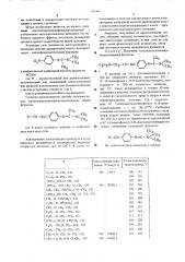 Способ получения алкоксиациламинофенилацетамидинов (патент 544369)