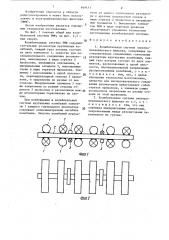 Колебательная система электро-механического фильтра (патент 849433)
