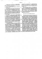 Волновая энергетическая установка (патент 1796775)