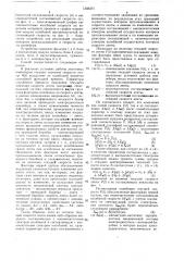 Способ контроля проскальзывания и скорости ленты конвейера (патент 1546371)