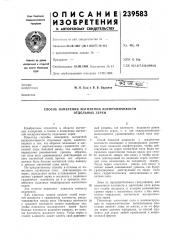 Способ измерения магнитной восприимчивости отделбных зерен (патент 239583)