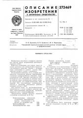 Моющее средство (патент 272469)