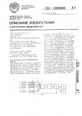 Многоканальная измерительная система (патент 1582800)