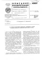 Способ получения глинозема, алюминия, натрия и окиси натрия из глиноземсодержащего сырья (патент 458511)