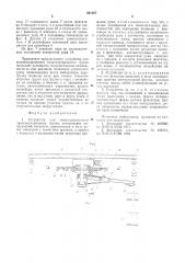 Устройство для межоперационного транспортирования грузов (патент 601207)