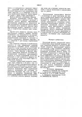 Патронный фильтр (патент 929157)