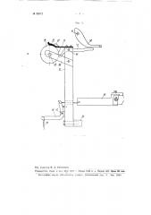 Двух системный носочный автомат (патент 93571)