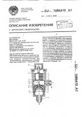 Регулятор давления газа (патент 1686410)