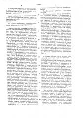 Преобразователь постоянного напряжения в постоянное с умножением напряжения (патент 1293800)