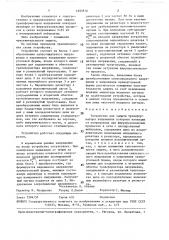 Устройство для защиты трансформатора напряжения контроля изоляции от повреждения при феррорезонансных процессах в сети с изолированной нейтралью (патент 1453510)