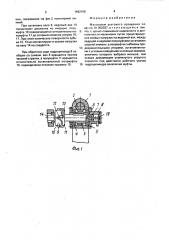 Механизм шагового вращения (патент 1642106)