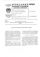 Патент ссср  387835 (патент 387835)