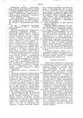 Вихретоковый дефектоскоп (патент 1582110)