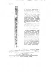 Подвесная монорельсовая дорога (патент 137131)