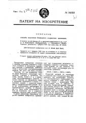 Способ получения безводного хлористого алюминия (патент 24313)