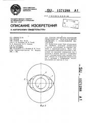Способ обработки наружной поверхности толстостенного цилиндра с радиальными выступами (патент 1571288)