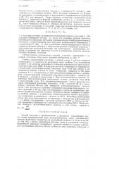 Способ усиления и преобразования в диапазоне сверхвысоких частот (патент 114707)
