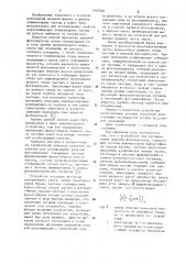 Устройство для сканирования ядерной фотоэмульсии (патент 1117546)