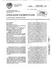 Устройство для нанесения покрытий на внутреннюю поверхность трубы (патент 1757757)