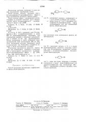 Способ получения производпых дифенилового эфира (патент 327668)