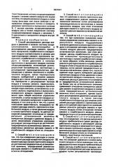 Способ регулирования расхода воздуха и давления в каналах системы кондиционирования и система кондиционирования воздуха (патент 1831641)