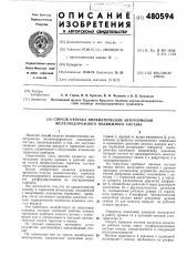 Способ отпуска пневматических автотормозов железнодорожного подвижного состава (патент 480594)