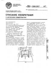 Устройство для термического расширения скважин (патент 1361287)