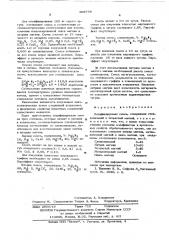 Модифицирующая смесь (патент 609769)