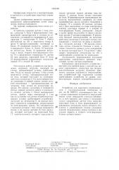 Устройство для защитного отключения в сети с глухозаземленной нейтралью (патент 1403190)