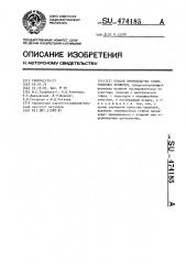 Способ производства гофрированных профилей (патент 474185)