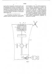 Способ измерения натяжения петель трикотажного полотна в процессе его наработки (патент 477321)
