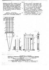 Камерный фильтр для очистки запыленных газов (патент 662126)