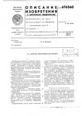 Способ получения магнетита (патент 676560)