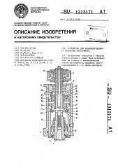 Устройство для механизированного крепления инструмента (патент 1315171)