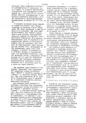 Устройство для управления питанием электропневматического тормоза железнодорожного транспортного средства (патент 1414676)