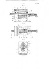 Устройство для формовки карамели (патент 93198)