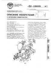 Устройство для юстировки осветительной системы кинопроектора (патент 1390593)