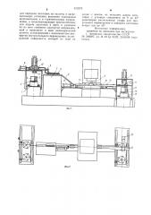 Автоматическая линия для штамповки металлических изделий (патент 912379)