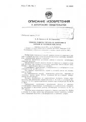 Патент ссср  159092 (патент 159092)
