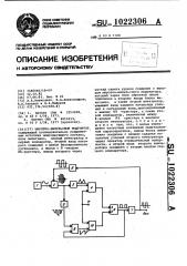 Широтно-импульсный модулятор (патент 1022306)