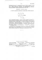 Способ получения производных фенотиазина (патент 150791)