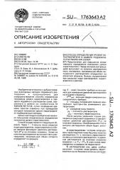 Способ определения уровня нерастворителя в камере подземного растворения солей (патент 1763643)