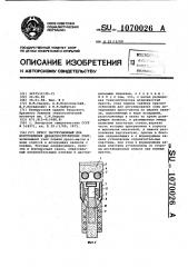 Пресс экструзионный для изготовления древесностружечных плит (патент 1070026)