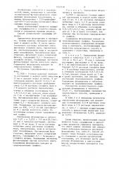 Способ определения фторацизина (патент 1343318)