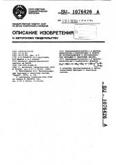 Трихлорацетоксиэтил-3,4-дибромциклогексан-1-карбоксилат в качестве противозадирной и противоизносной присадки к смазочным маслам (патент 1076426)