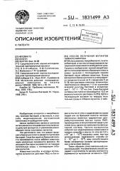 Способ получения мутантов чумного микроба (патент 1831499)